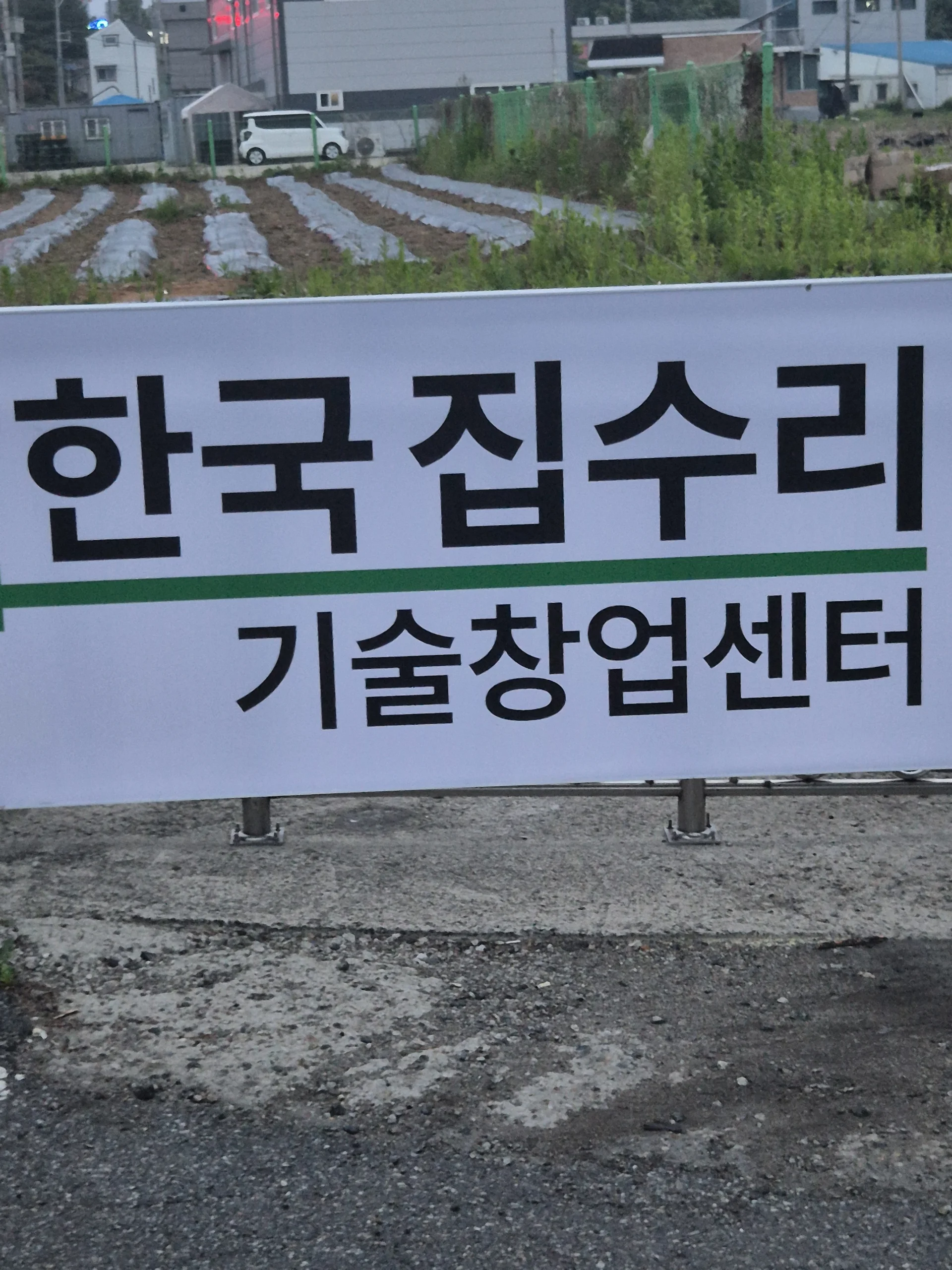 여수 집수리창업학원 실습 현장
